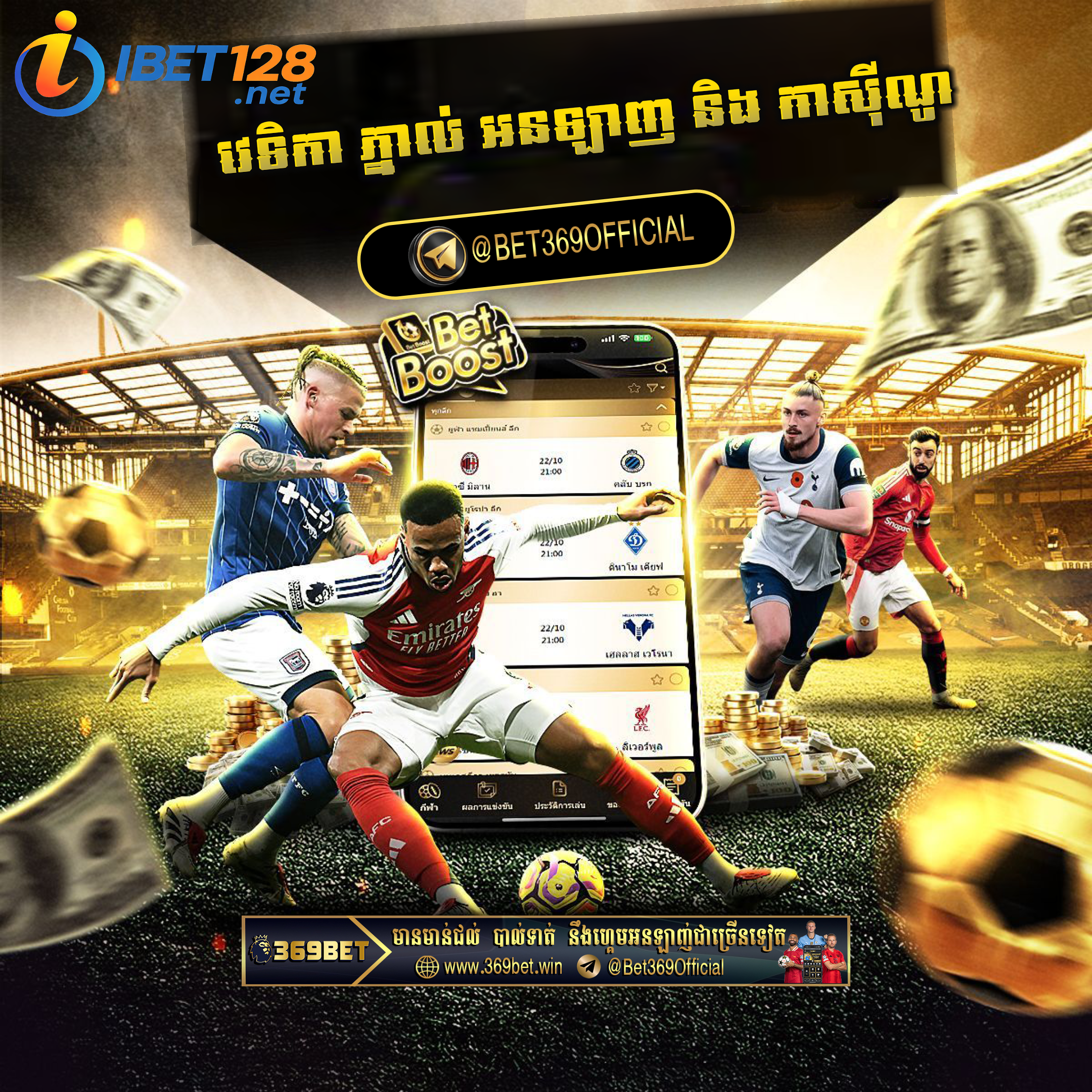 probet88 វេទិកាភ្នាល់បាល់ទាត់អនឡាញ បង្ហាញហ្គេម កីឡាករបាល់ទាត់ ប្រព័ន្ធភ្នាល់លើទូរស័ព្ទ និងប្រាក់រង្វាន់ជាច្រើន